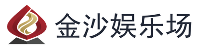 金沙娱乐场